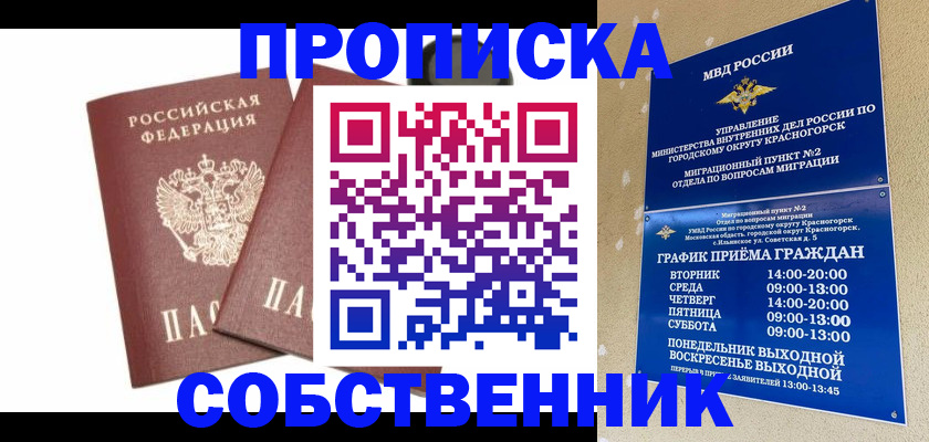 временная регистрация для школы в Феодосии