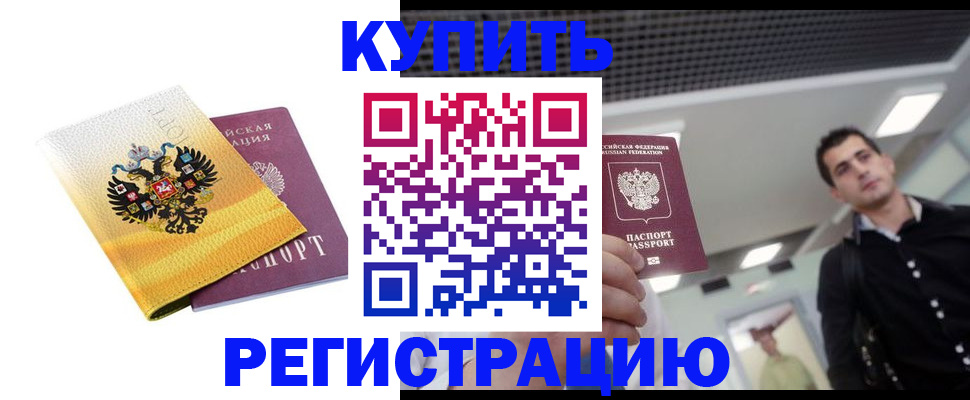 временная регистрация купить в Феодосии